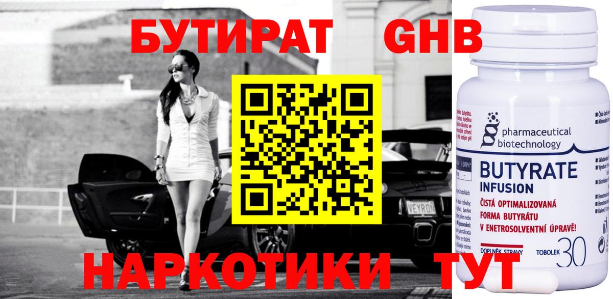 БУТИРАТ оксибутират Белая Калитва