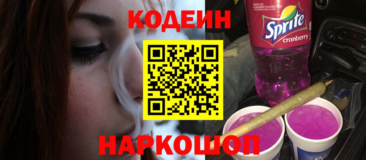 Кодеиновый сироп Lean Purple Drank  Вход с VPN  Белая Калитва 