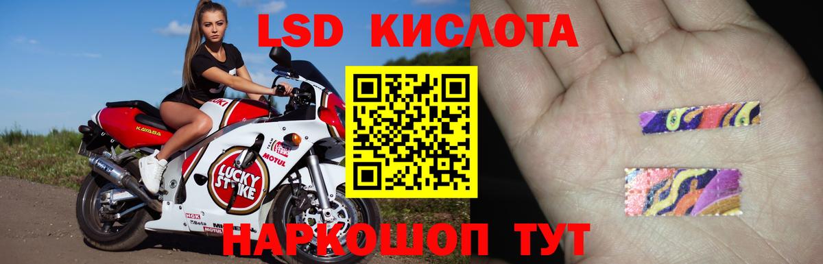 ЛСД экстази кислота  Вход с VPN  ЛСД экстази кислота  Белая Калитва 